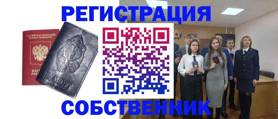 прописка в Плавске