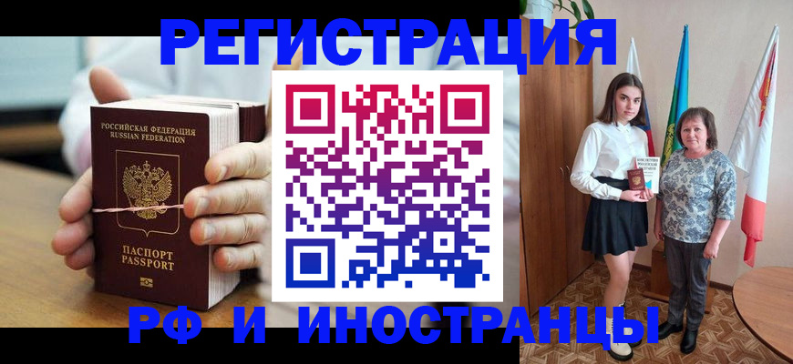 прописка законно в Плавске