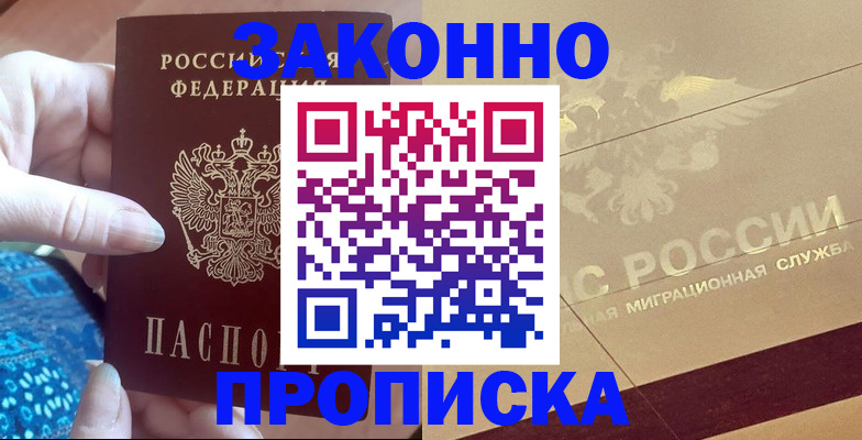 прописка в Плавске