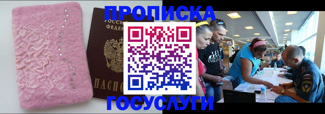 прописка штамп в Плавске