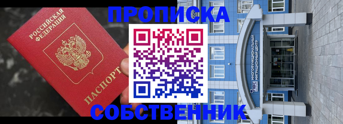 прописка регистрация в Плавске